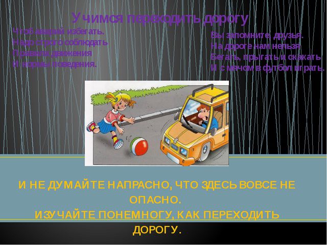 Культура поведения на дороге. Правила дорожного движения для детей