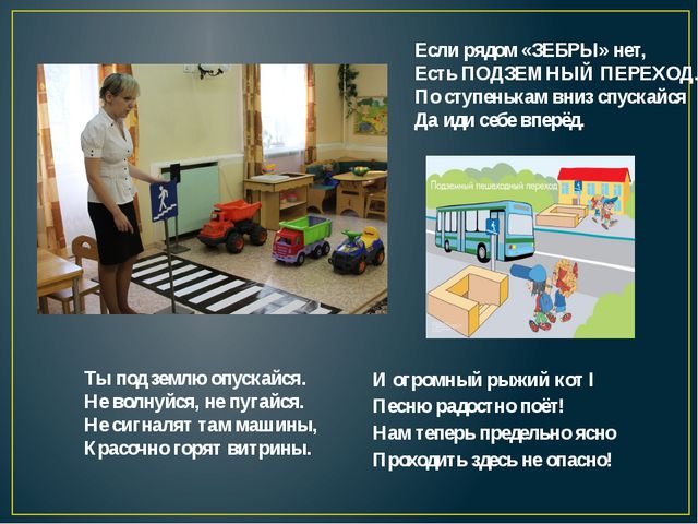 Культура поведения на дороге. Правила дорожного движения для детей