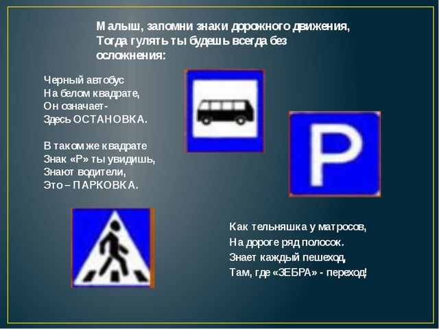 Культура поведения на дороге. Правила дорожного движения для детей