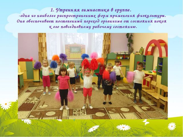 Закаливающие мероприятия в детском саду. Презентация