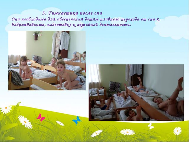 Закаливающие мероприятия в детском саду. Презентация