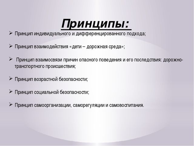 Формирование навыков безопасного поведения детей дошкольного возраста на улицах