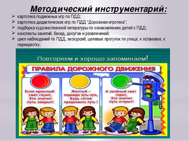 Формирование навыков безопасного поведения детей дошкольного возраста на улицах