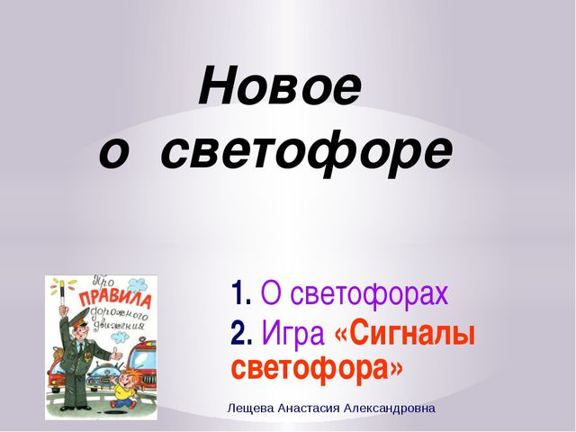 Формирование навыков безопасного поведения детей дошкольного возраста на улицах