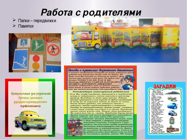 Формирование навыков безопасного поведения детей дошкольного возраста на улицах