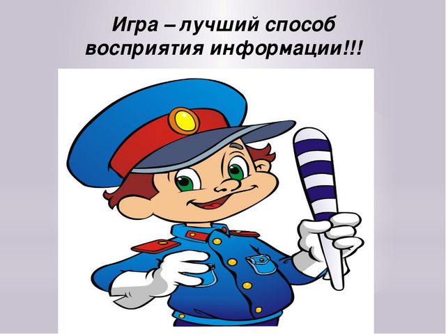 Формирование навыков безопасного поведения детей дошкольного возраста на улицах