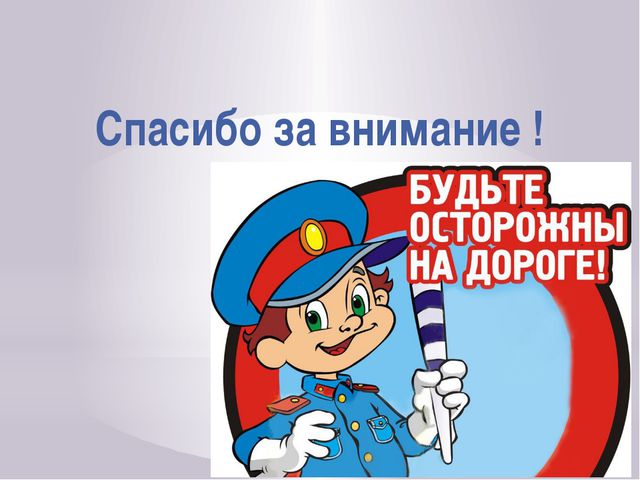 Формирование навыков безопасного поведения детей дошкольного возраста на улицах