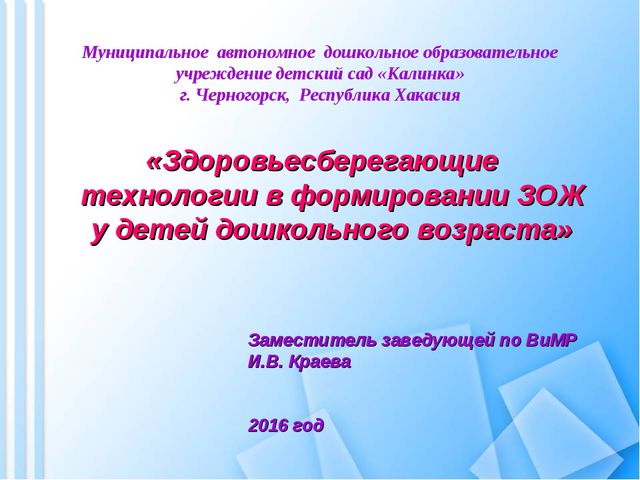 ЗОЖ в ДОУ