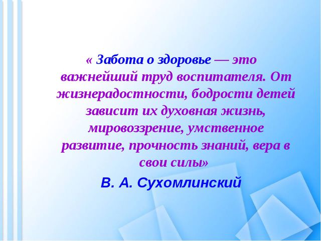 ЗОЖ в ДОУ