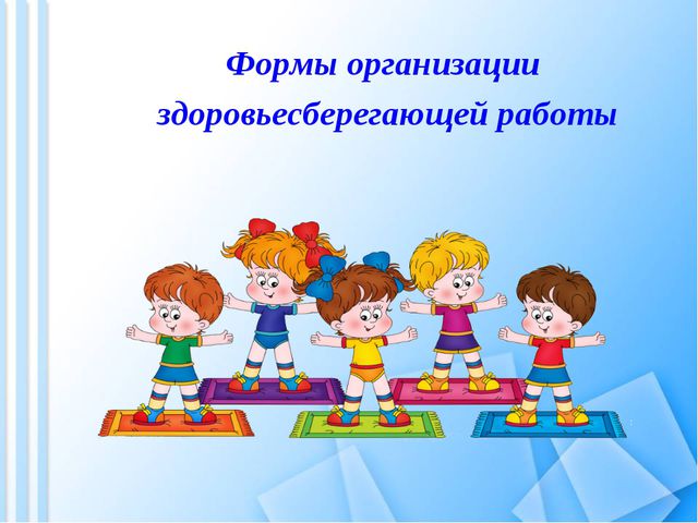 ЗОЖ в ДОУ