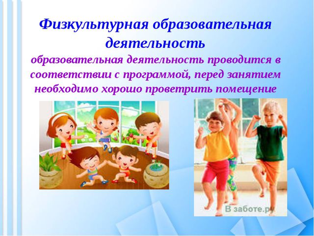 ЗОЖ в ДОУ