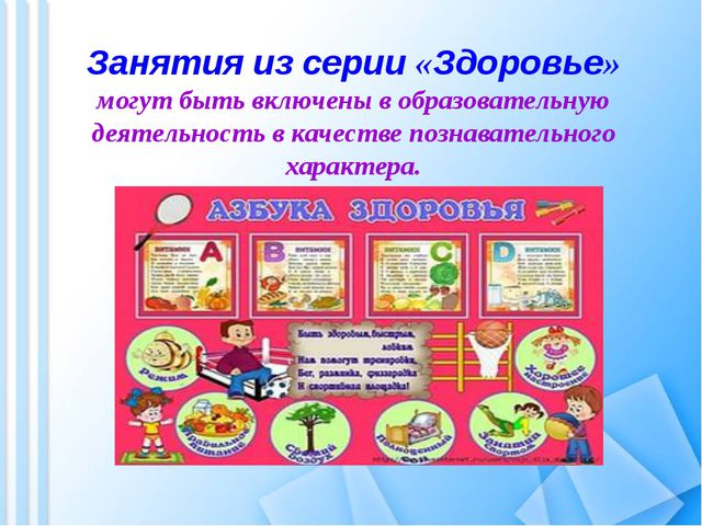 ЗОЖ в ДОУ