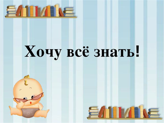 Логика для малышей