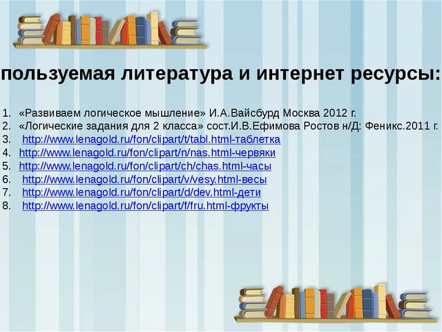 Логика для малышей