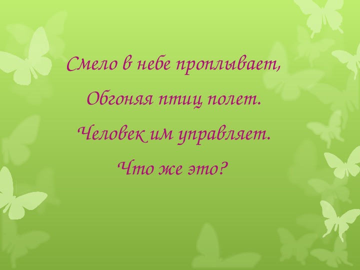 Загадки про транспорт
