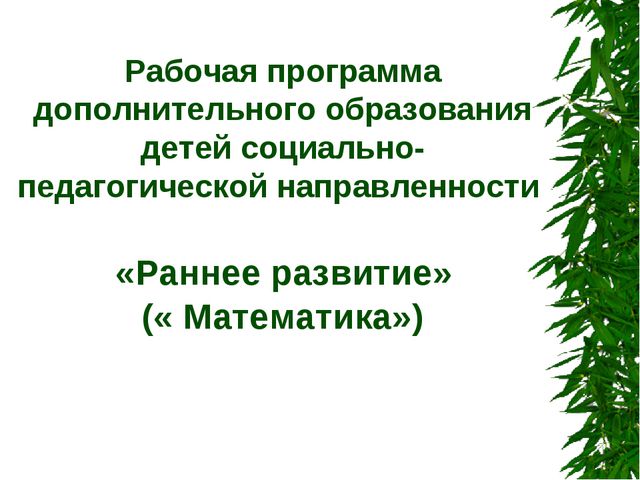 Математика для дошкольников. Презентация