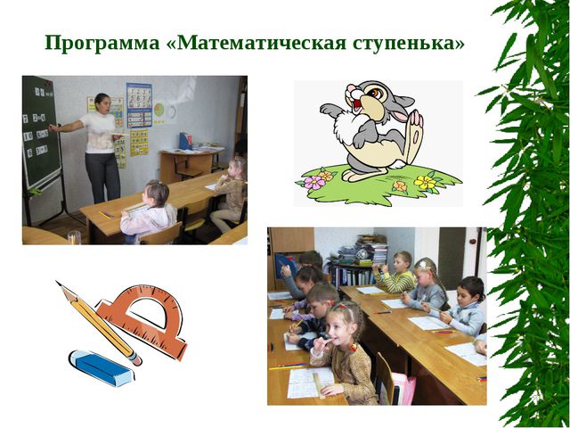Математика для дошкольников. Презентация