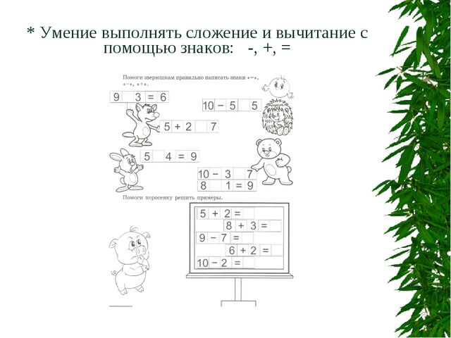 Математика для дошкольников. Презентация