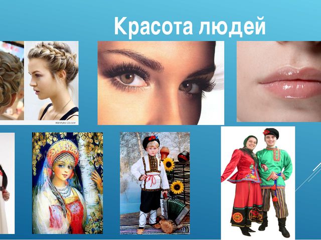 Красота вокруг нас! Презентация для дошкольников