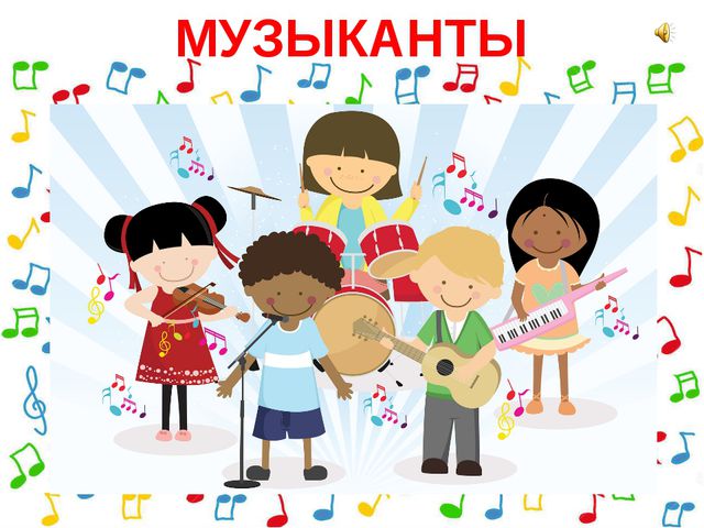 Музыкальные инструменты. Презентация для детей