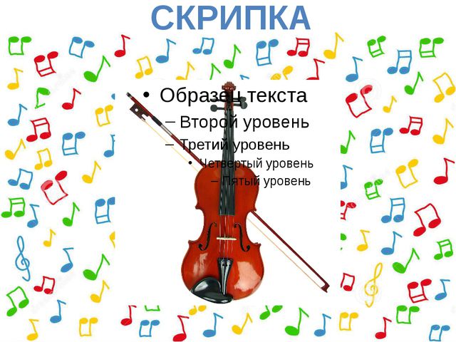 Музыкальные инструменты. Презентация для детей