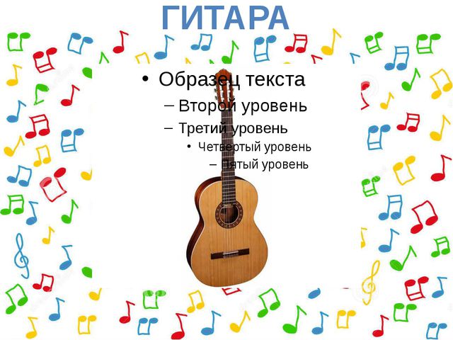 Музыкальные инструменты. Презентация для детей