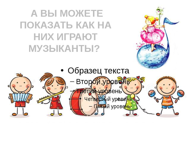Музыкальные инструменты. Презентация для детей