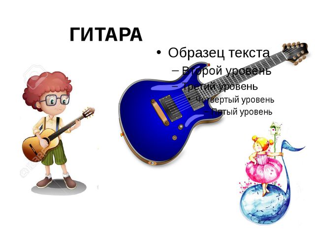 Музыкальные инструменты. Презентация для детей
