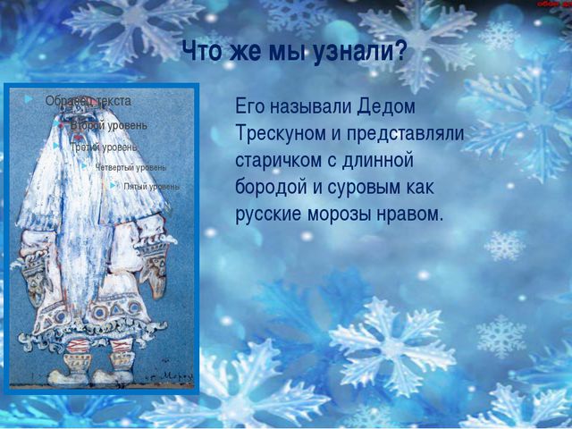 Кто же такой Дед Мороз? Исследовательская работа с детьми средней группы