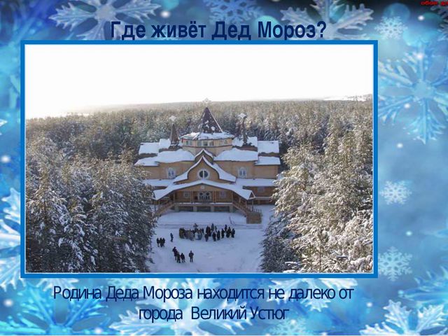 Кто же такой Дед Мороз? Исследовательская работа с детьми средней группы