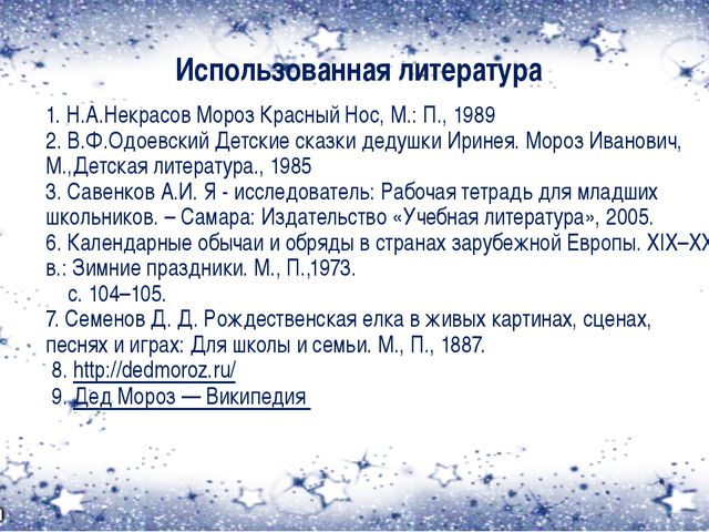 Кто же такой Дед Мороз? Исследовательская работа с детьми средней группы