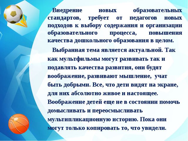 Развитие основ здорового образа жизни у детей старшего дошкольного возраста через мультипликационные фильмы
