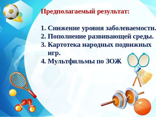 Развитие основ здорового образа жизни у детей старшего дошкольного возраста через мультипликационные фильмы