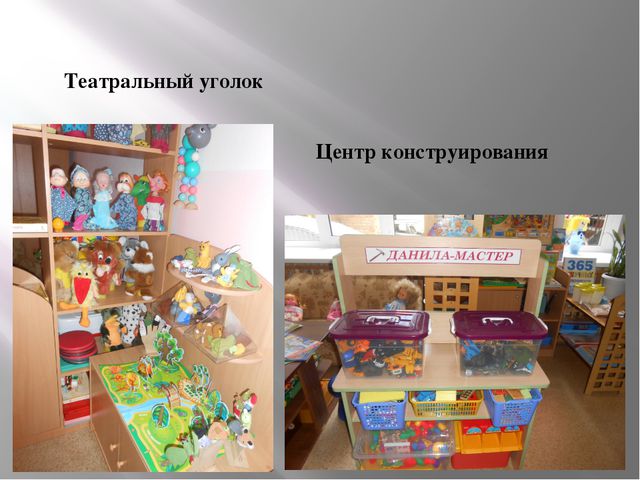 Развивающая среда группы