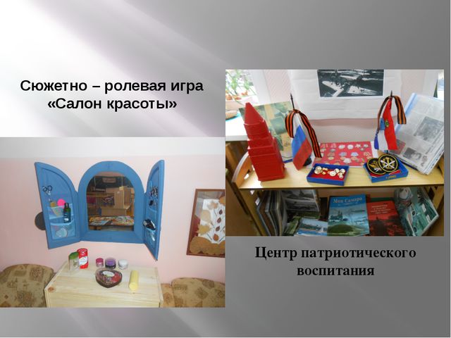 Развивающая среда группы