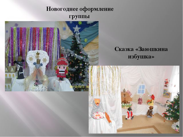Развивающая среда группы