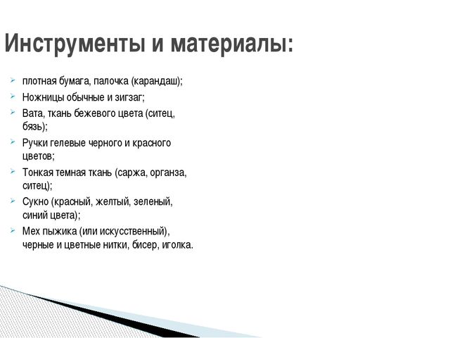 Мастер - класс по изготовлению ненецкой куклы. Нерха