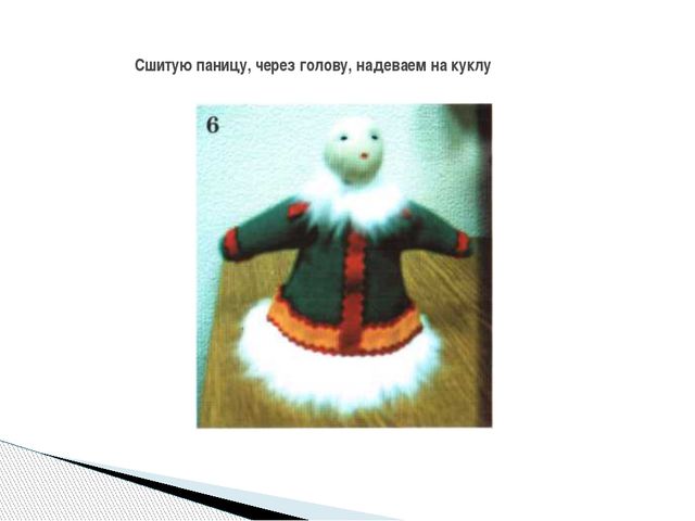 Мастер - класс по изготовлению ненецкой куклы. Нерха
