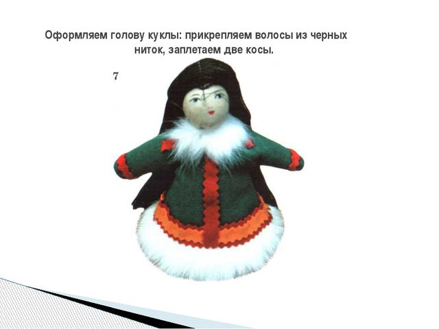 Мастер - класс по изготовлению ненецкой куклы. Нерха