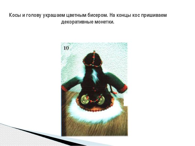 Мастер - класс по изготовлению ненецкой куклы. Нерха