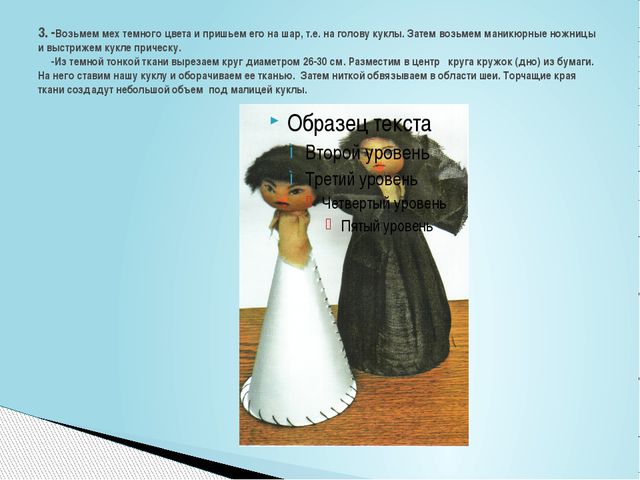 Мастер-класс по изготовлению ненецкой куклы. Оленевод