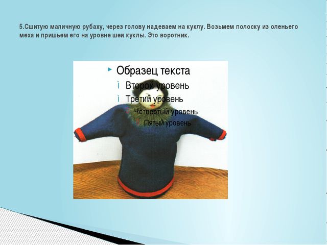 Мастер-класс по изготовлению ненецкой куклы. Оленевод