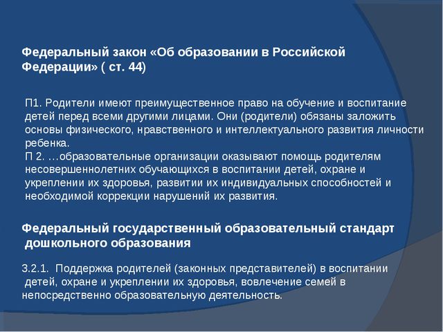 Взаимодействие детского сада и семьи. Презентация