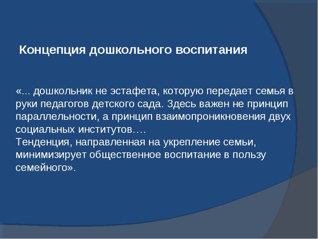 Взаимодействие детского сада и семьи. Презентация