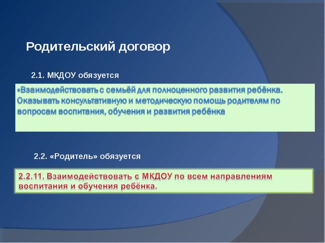Взаимодействие детского сада и семьи. Презентация