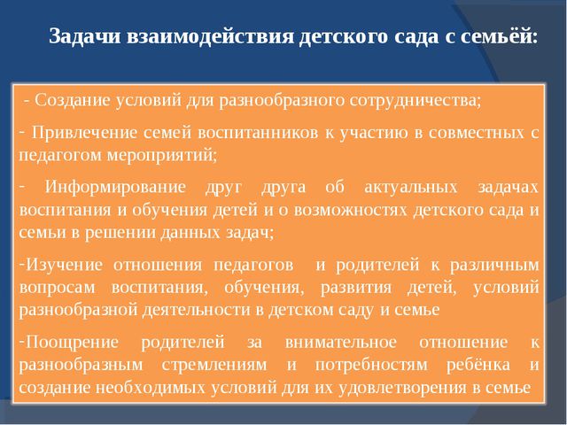 Взаимодействие детского сада и семьи. Презентация