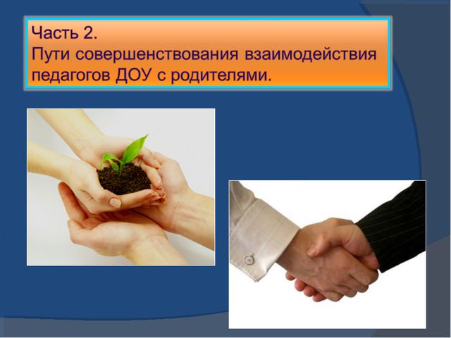 Взаимодействие детского сада и семьи. Презентация