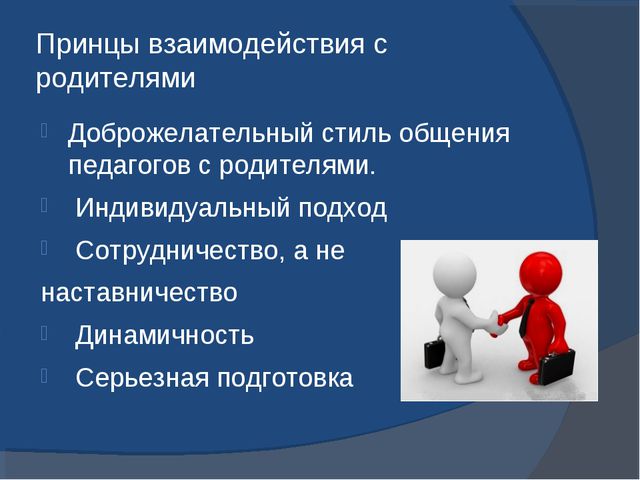 Взаимодействие детского сада и семьи. Презентация