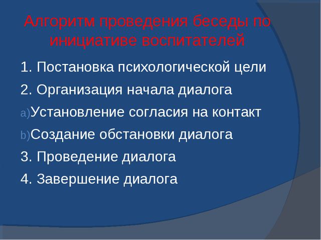 Взаимодействие детского сада и семьи. Презентация