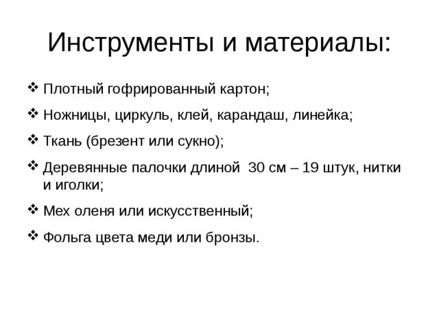 Мастер - класса по изготовлению ненецкого чума